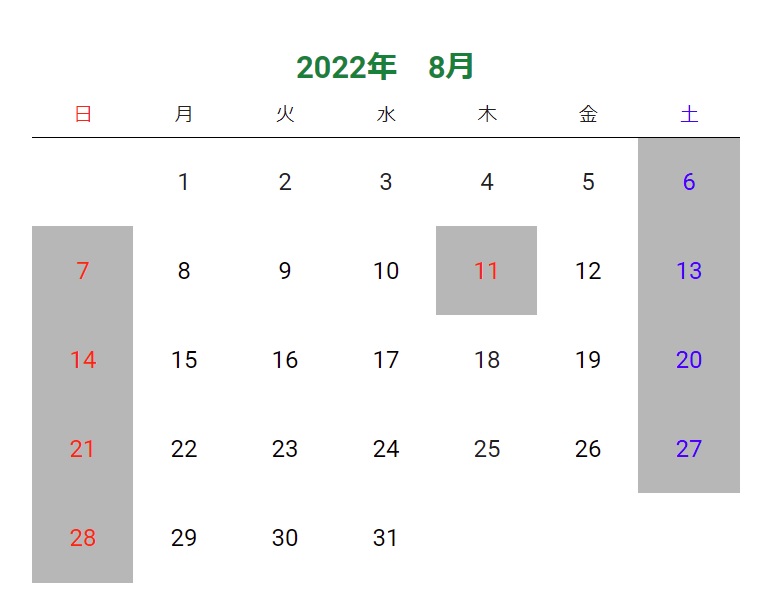 2022 8月　役所閉庁日